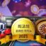 2021 년 대한민국 최고의 온라인 카지노